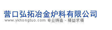 遼寧重?zé)V砂、營(yíng)口重?zé)V砂----營(yíng)口弘拓冶金爐料有限公司